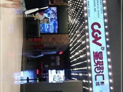 -CGV影城(新牌坊4DX店)