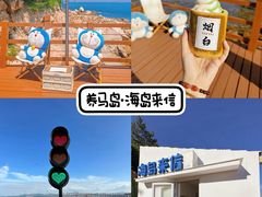 -养马岛旅游度假区
