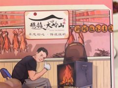-鹅掂·大岭山烧鹅