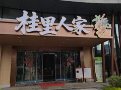 -张坝桂圆林公园