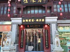 -金陵家宴·金陵春·南京菜(夫子庙店)