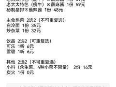 -西塔老太太泥炉烤肉(万柳华联店)