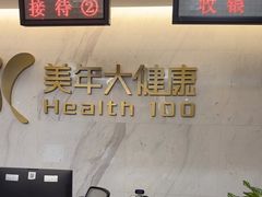 -美年大健康体检中心(红岭分院)