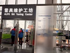 -世界之窗阿尔卑斯冰雪世界