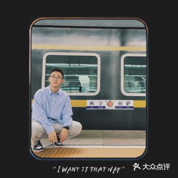 青藏铁路之旅（Z6801）