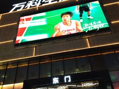 -万科生活广场(塘厦店)