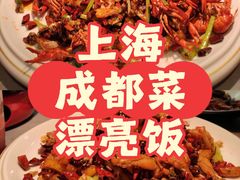 -麻都·成都菜(人民广场店)