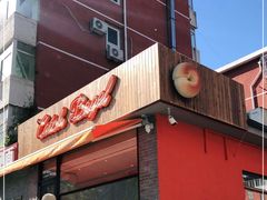 门面-Catch Bagel(芳草地店)