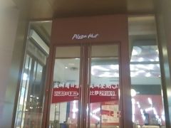 -必胜客(欧亚卖场店)
