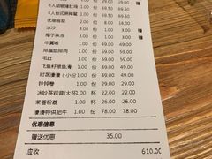 账单-湊湊火锅·茶憩(五角场万达店)