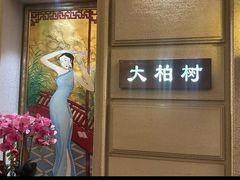 -上海1号私藏菜(黄浦店)