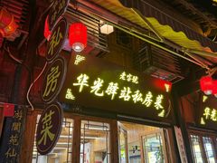 -华光驿站私房菜·黑金冠