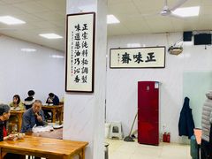 -正味斋锅巴菜(西北角店)