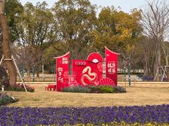 门面-新江湾城公园