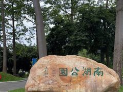 -南宁南湖公园