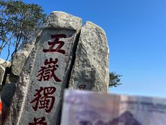 -泰山风景名胜区