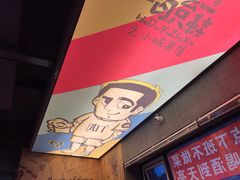 -喝丢一只鞋海鲜烧烤·海肠捞饭(文体街店)