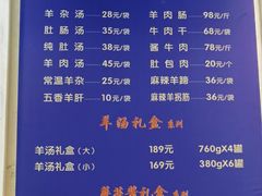 -老三羊汤【北兴隆街店】