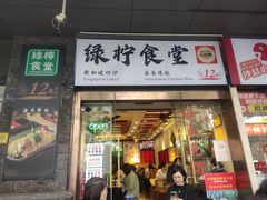 -绿柠食堂(北外滩店)