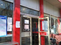 门面-庆丰包子铺(大慧寺22号平房店)