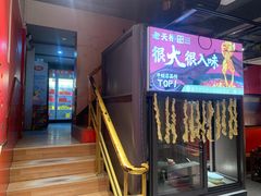 -老天桥蛙炉火锅(姑苏总店)