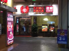 -七欣天(浦东羽山乐坊店)