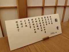 -鮨青(恒基名人购物中心店)