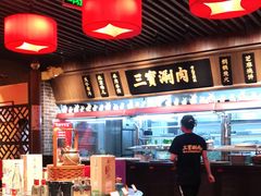 -三宝涮肉(体育学院店)