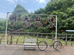 -英西峰林·洞天仙境