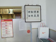 -清真刘记大顺斋(三合里小区店)