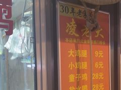 -凌老大童子鸡(新西门路店)