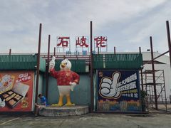 -石岐佬中山菜馆(张溪店)