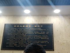 -安老太新疆第一碗(文艺路店)