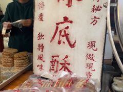 -张记袜底酥(锦溪店)