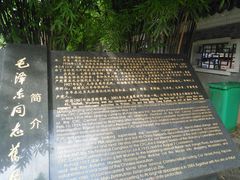 -毛泽东同志旧居