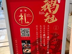 门面-鹅冠港式茶餐厅(来福士店)
