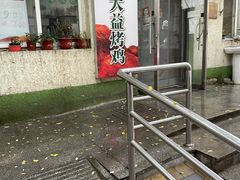 -大益烤鸡