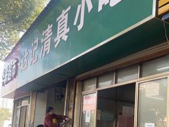 -达记清真小吃