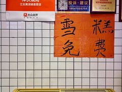 -神伙烧烤(江北黄泥塝店)