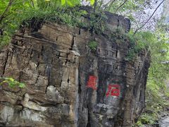 -孤山寨风景区