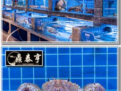 -鼎泰亨·海鲜牛肉餐厅(滨江店)