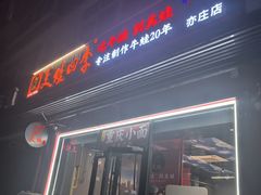 -美蛙四季(亦庄店)