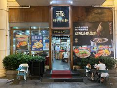 -黔派·虾子羊肉粉·小吃(佳宁娜广场店)