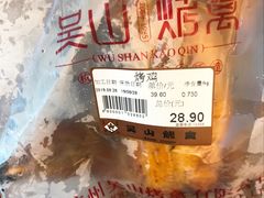 -吴山烤禽 (吴山路店)