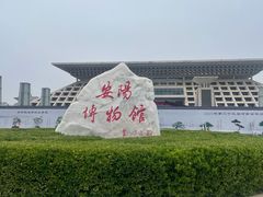 -安阳博物馆