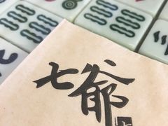 -七爷清汤腩·港式餐厅(金狮广场店)