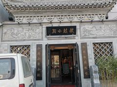 -徽镇小厨·经典徽菜(十里河店)