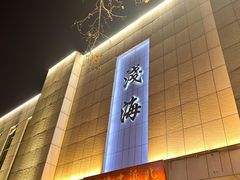 -浅海洗浴