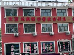 -北京龙庆四季香农家饭庄·灶台鱼·碳烤虹鳟鱼(龙庆峡店)