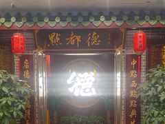 -点都德(海岸城店)